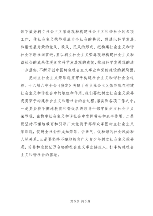 和谐社会构建交流.docx