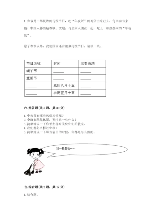 部编版二年级上册道德与法治期中测试卷精品【易错题】.docx