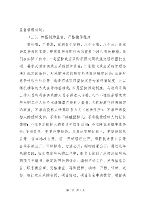 县政府采购自查自纠报告.docx