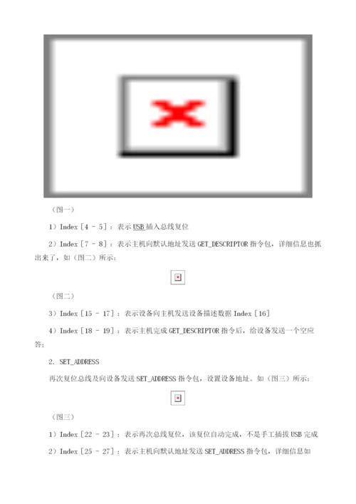 详解usb枚举流程.docx