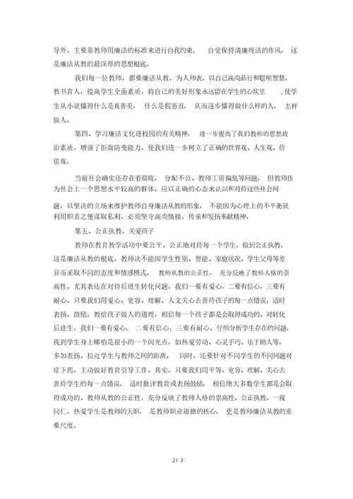 教师严以律己心得体会