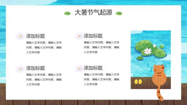 大暑荷花池卡通风格通用PPT模板