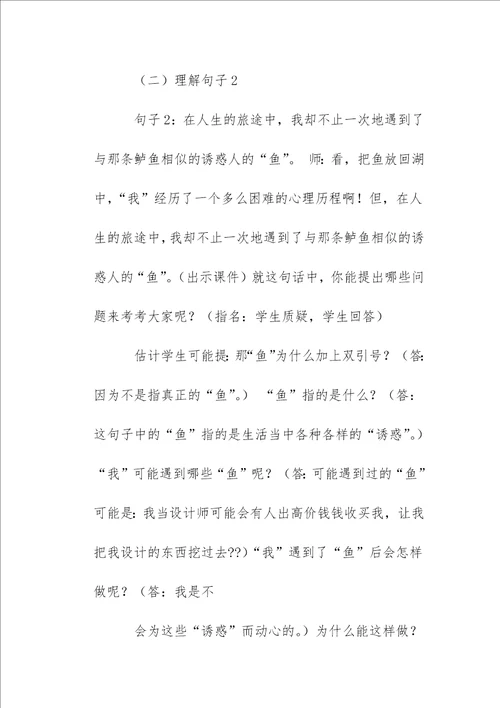 小学语文钓鱼的启示优秀教学设计