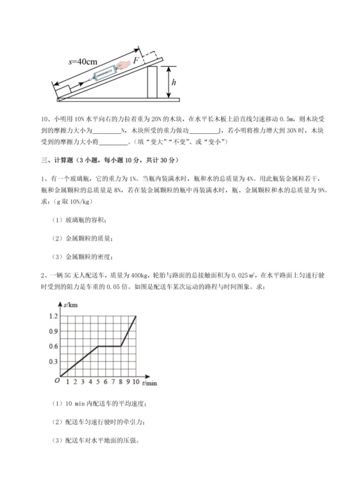 第二次月考滚动检测卷-重庆市实验中学物理八年级下册期末考试章节测试试题（解析卷）.docx