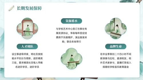 绿色系中国风关于校园古筝社招新活动PPT模板