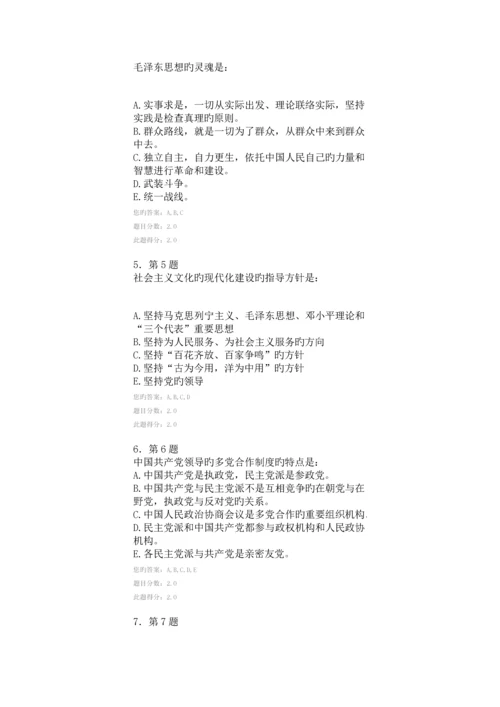 2023年华师在线春季毛邓三在线作业.docx