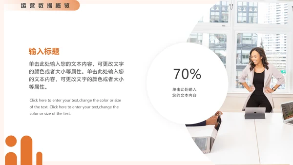 电商运营数据分析动态通用PPT模板