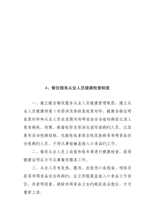 保证食品安全的全新规章新版制度.docx