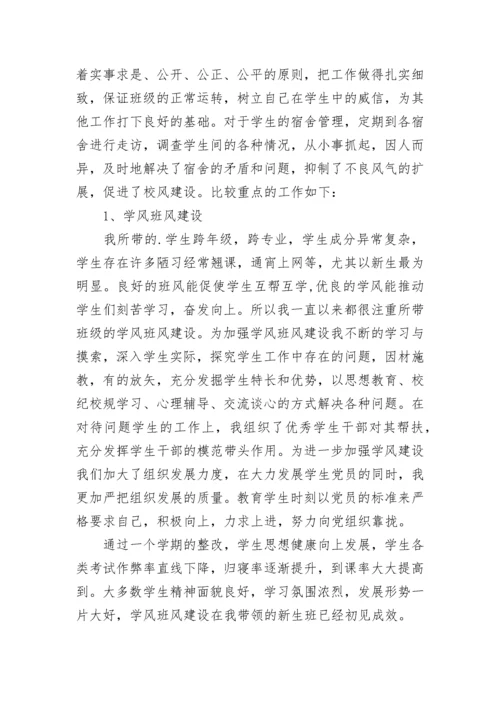 高校辅导员工作总结.docx