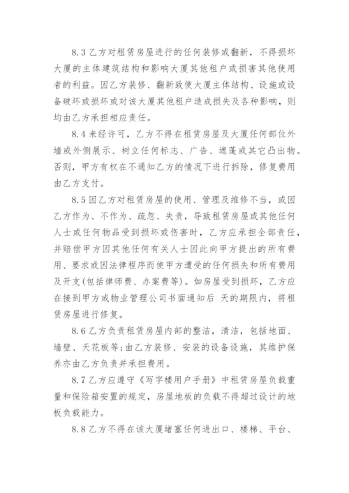 办公用房租赁合同.docx