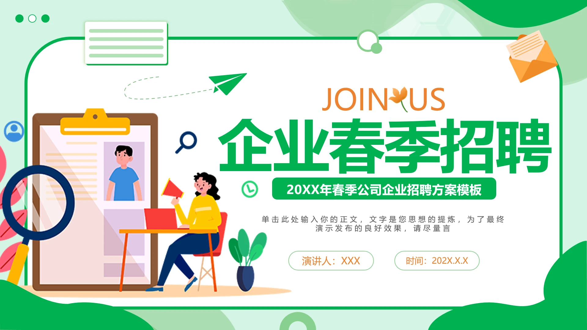春季企业招聘方案公司招聘规划PPT模板