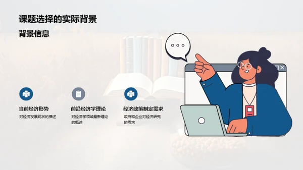 探索经济学之路