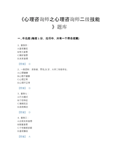 2022年河南省心理咨询师之心理咨询师二级技能点睛提升模拟题库精品带答案.docx