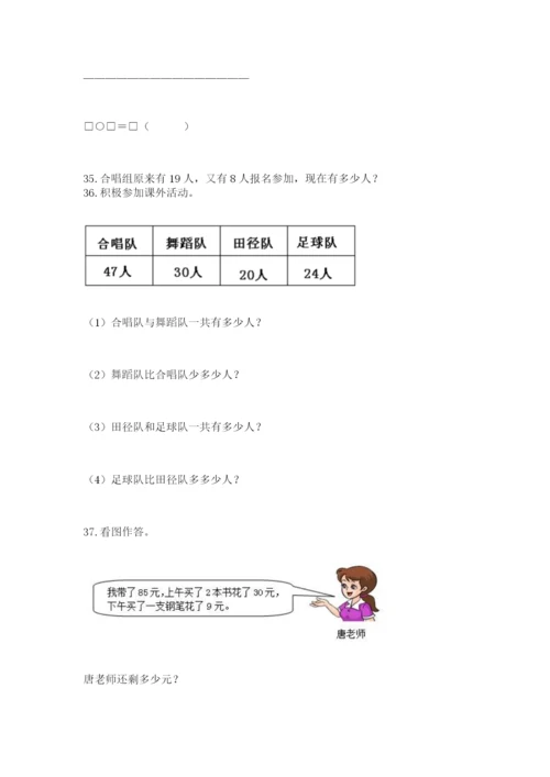 小学一年级数学下册解决问题应用题专题训练-及答案(易错题).docx