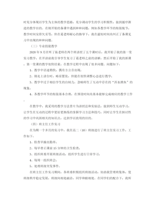 精编之师范毕业生实习总结范文三篇.docx