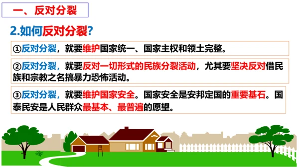 第七课 中华一家亲复习课件 （27张PPT）