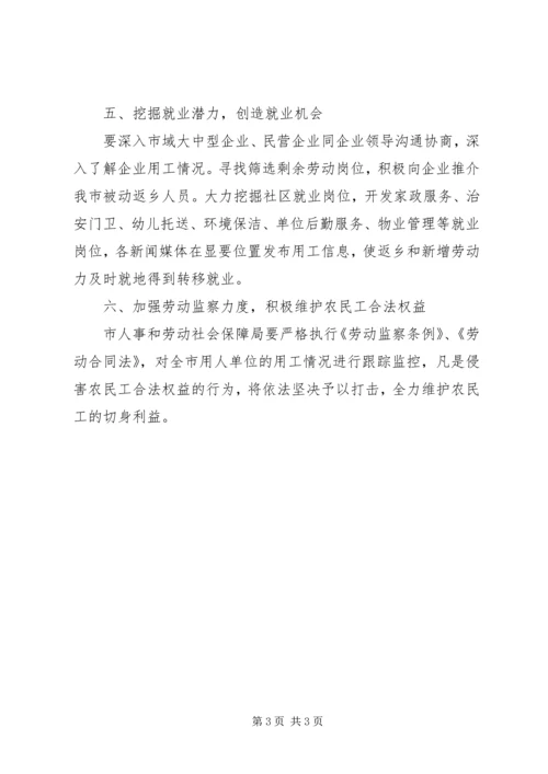 市对返乡务工农民工作安排.docx