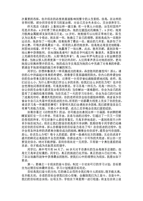 中考动员大会发言稿