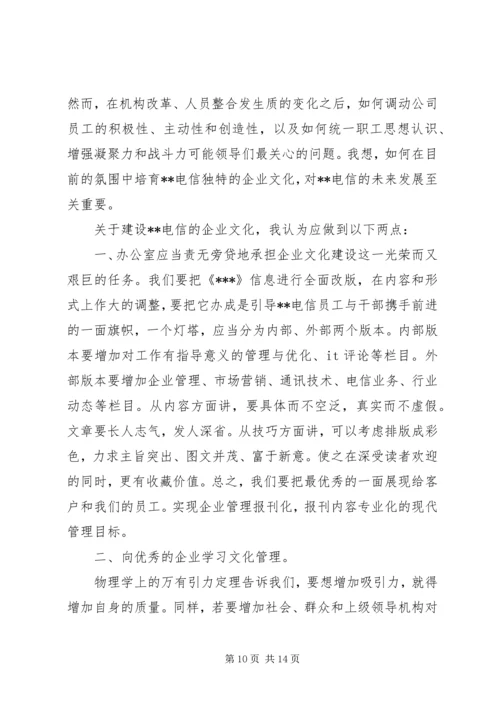 办公室文员竞聘演讲稿范文.docx