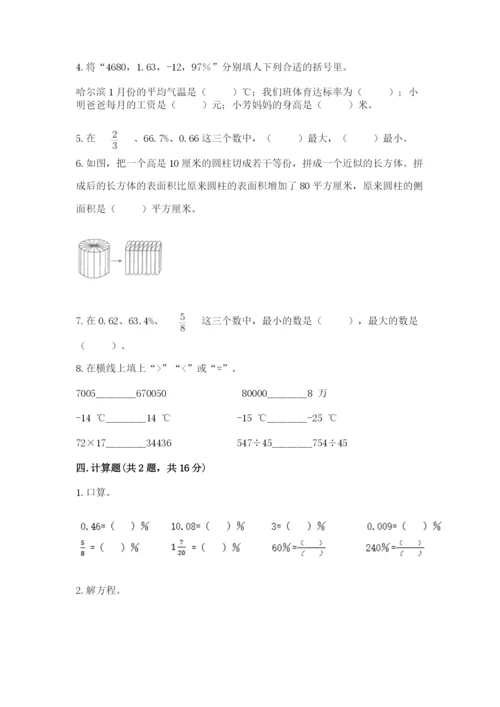 小升初六年级期末试卷（全优）word版.docx