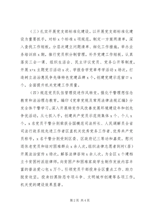 书记抓基层党建工作述职报告范文.docx