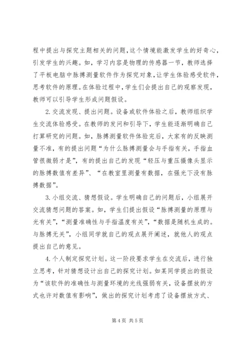 以智能移动终端为探究对象的学习模式研究.docx