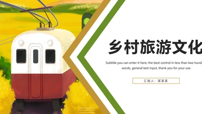 清新乡村旅游新农村建设乡村建设动态PPT模板