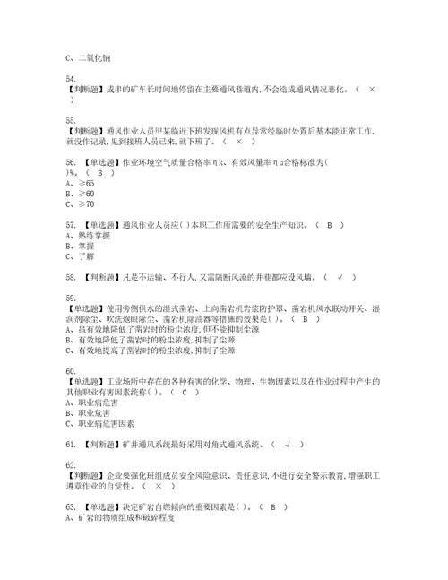 2022年金属非金属矿井通风资格考试内容及考试题库含答案第21期