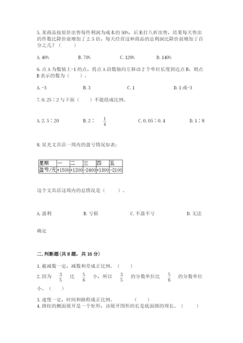 北师大版小学六年级下册数学期末综合素养测试卷带答案ab卷.docx