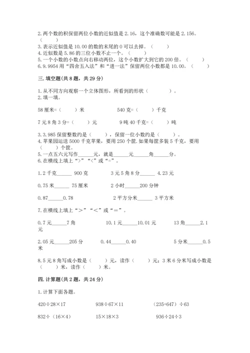 小学四年级下册数学期中测试卷含答案【达标题】.docx