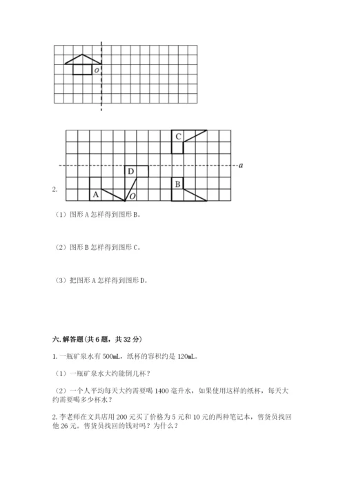 人教版五年级下册数学期末考试卷附答案【培优b卷】.docx