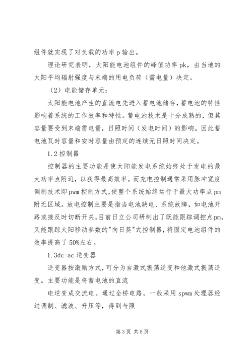 太阳能学习心得 (4).docx