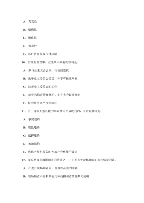2023年上半年浙江省房地产经纪人注册建筑师制度模拟试题.docx