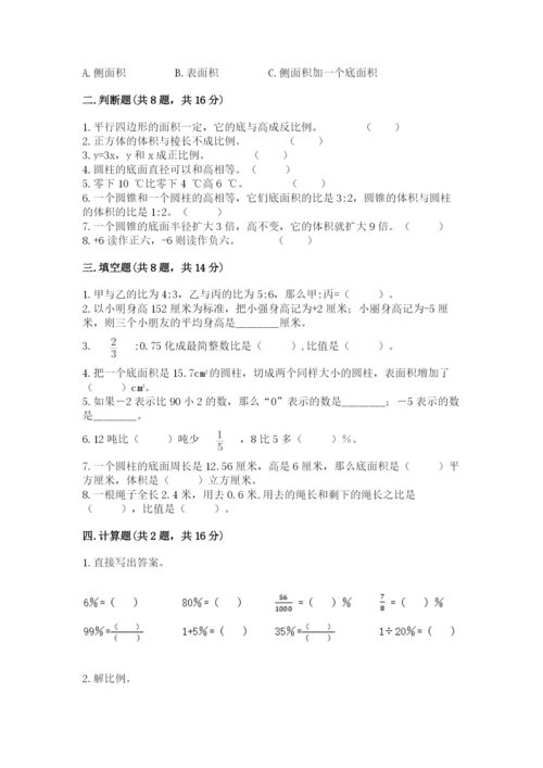 六年级下册数学期末测试卷及参考答案【名师推荐】.docx