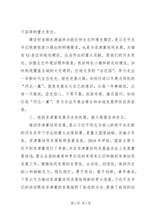 学习“四个专题”心得体会.docx