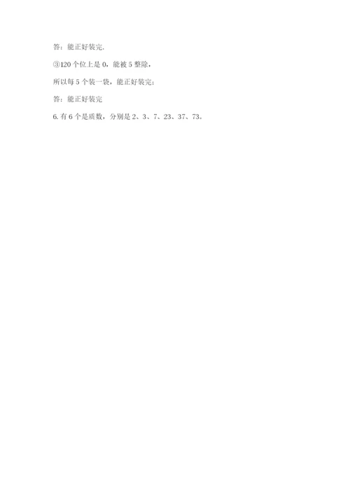 人教版数学五年级下册期末测试卷精品【a卷】.docx