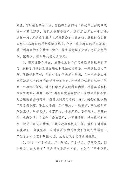 公务员个人对照检查材料.docx