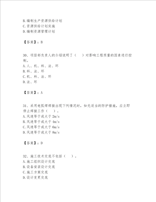 2023年施工员《设备安装施工专业管理实务》题库及完整答案【有一套】