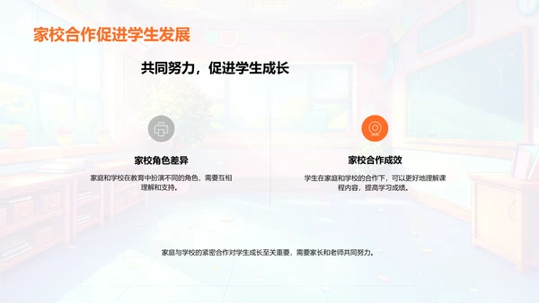 教育合作新模式PPT模板