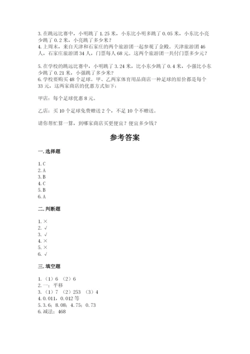 小学四年级下册数学期末测试卷及参考答案（培优）.docx