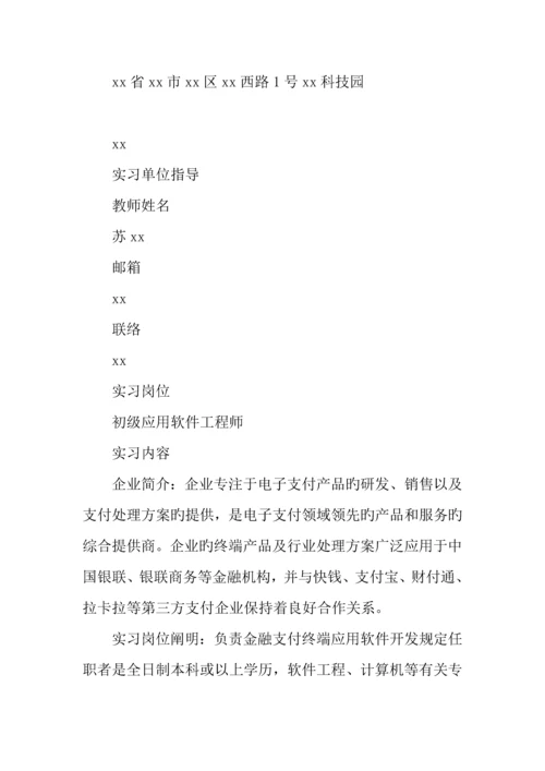 物联网工程专业毕业实习报告.docx