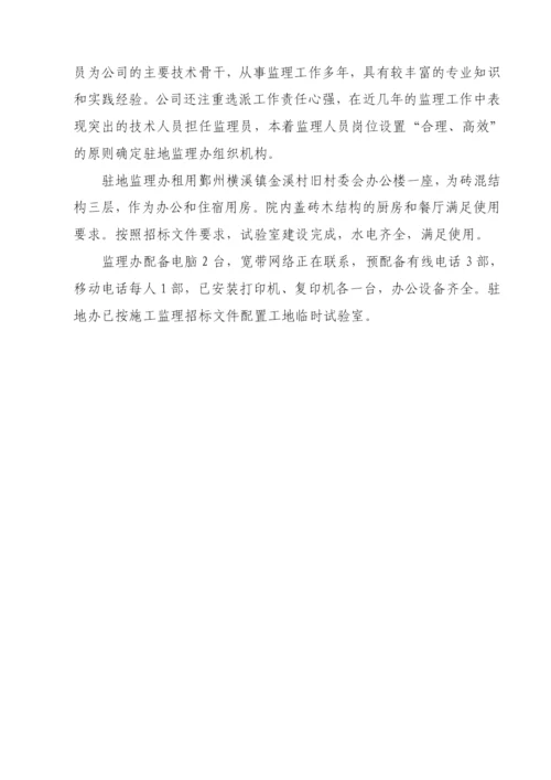 公路大桥及连接线工程监理工作计划监理规划.docx