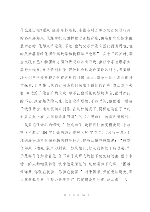 应对挫折与困难的典型事件七篇.docx