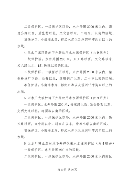 饮用水源集中整治方案 (3).docx