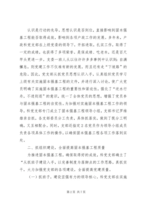 市公安局户政科党支部固本强基经验材料.docx