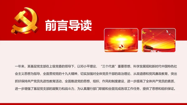 2020基层党支部党建工作汇报述职述廉报告PPT