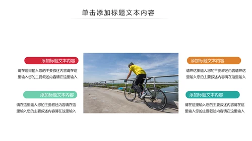 插画风户外骑行山地自行车骑行运动PPT模板
