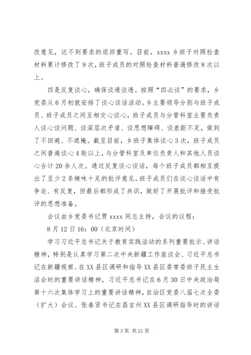 民主生活会专项工作报告 (2).docx