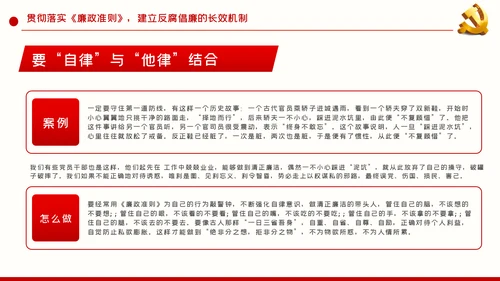 拒腐防变加强党风廉政建设廉政党课PPT