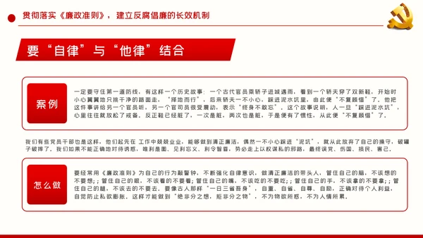 拒腐防变加强党风廉政建设廉政党课PPT
